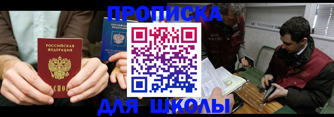 прописка 2025 в Шумихе