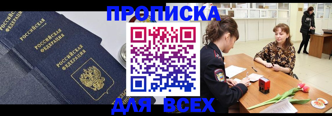 прописка поиск в Шумихе